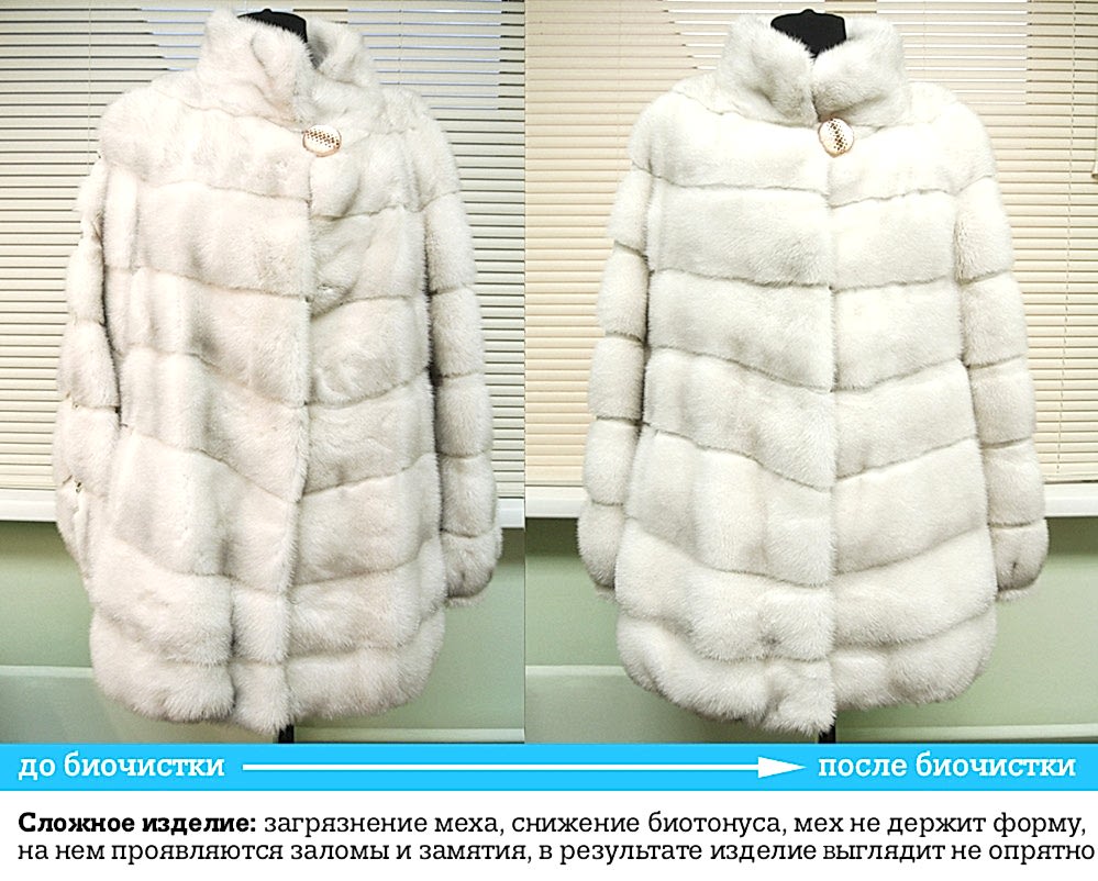 Чистка меха и кожи