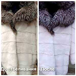 Отбеливание шубы